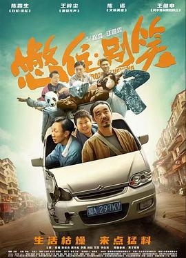 爱情麻辣烫