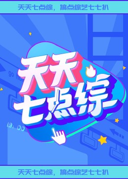 恶女帮