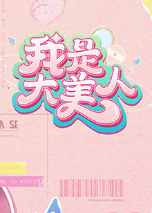 恋爱季节1986