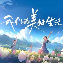 无秩序青春
