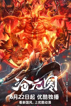 无间英雄